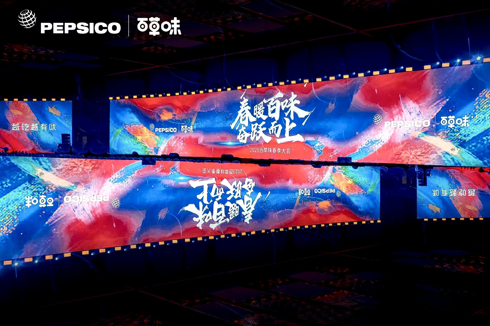 2023百草味春季大會