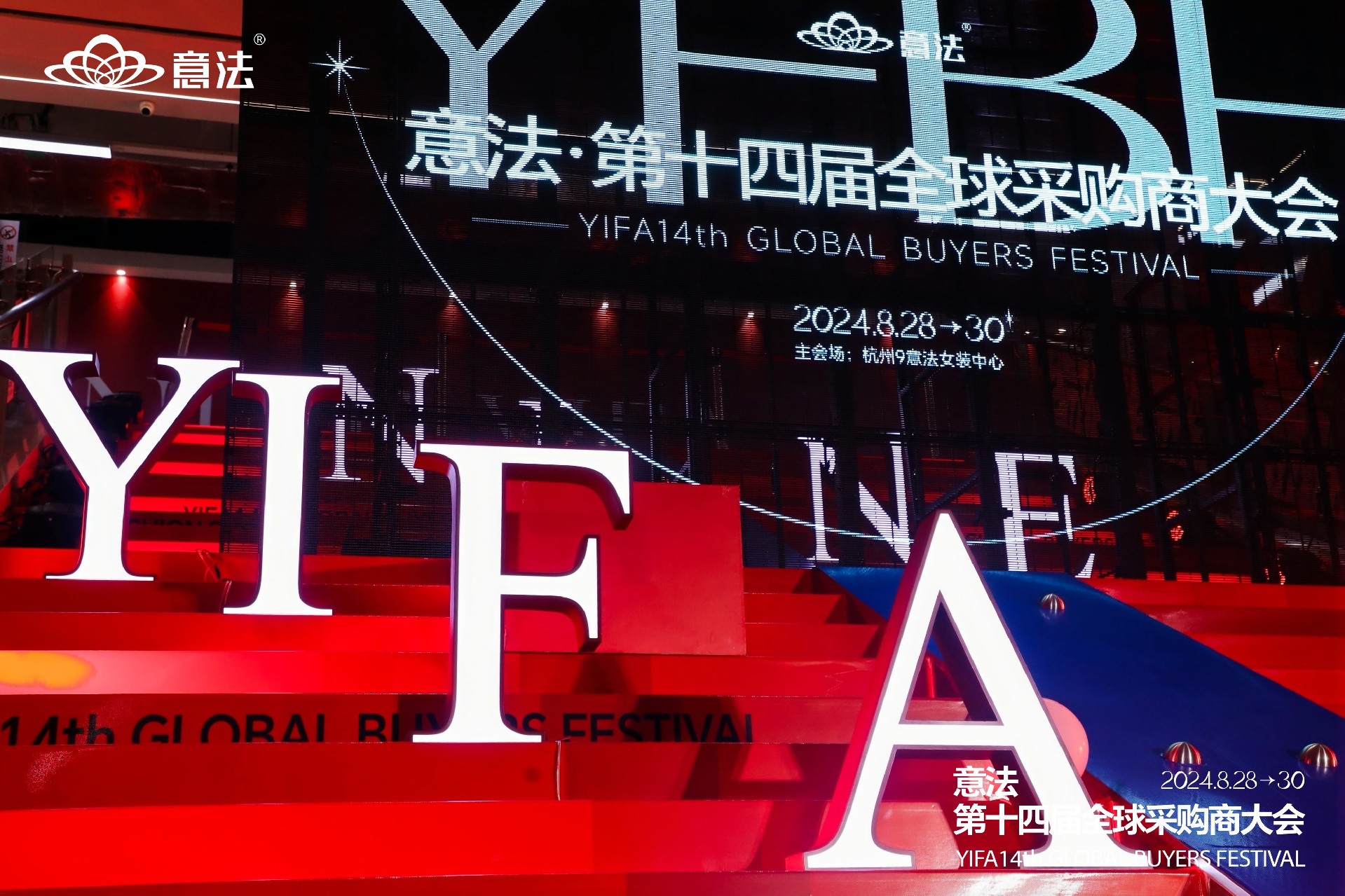 意法·十四屆全球采購商大會