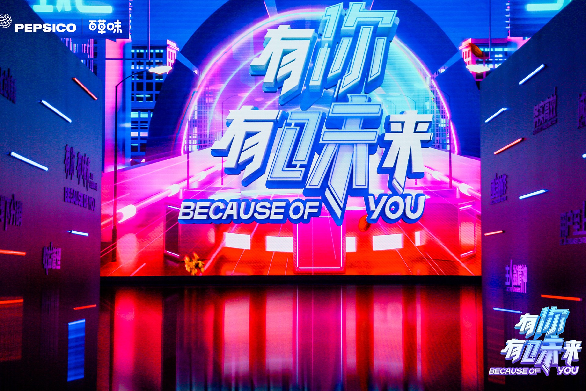 百草味“有你，有味來”春季大會