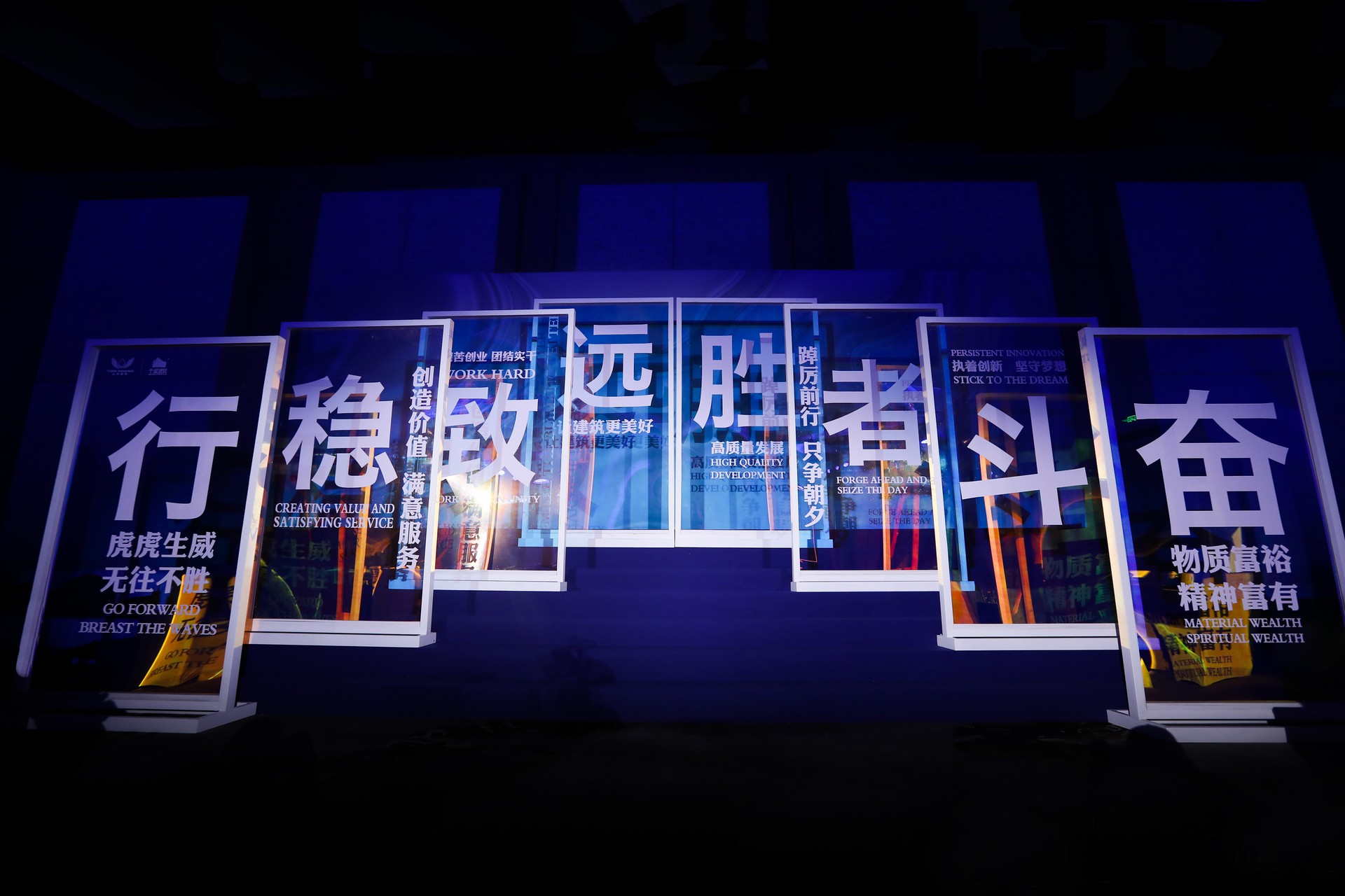 行穩(wěn)致遠 奮斗者勝
